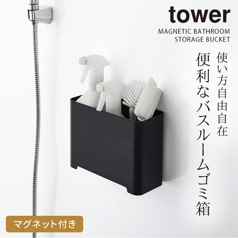 マグネット バスルーム ゴミ箱 タワー.|s1